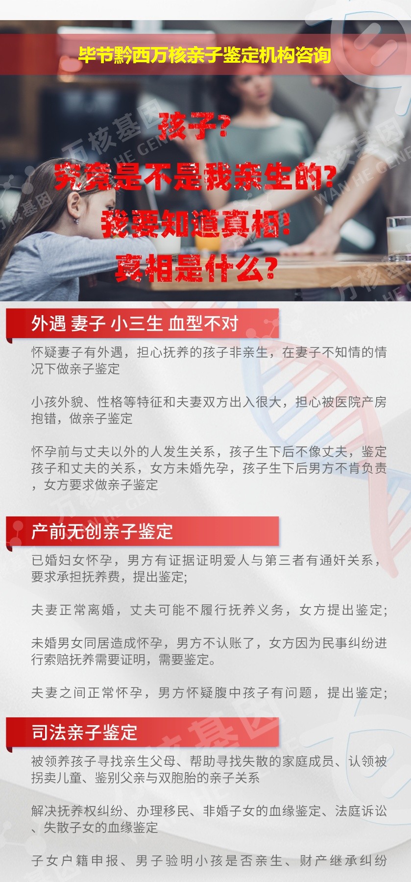 毕节黔西正规亲子鉴定中心鉴定介绍